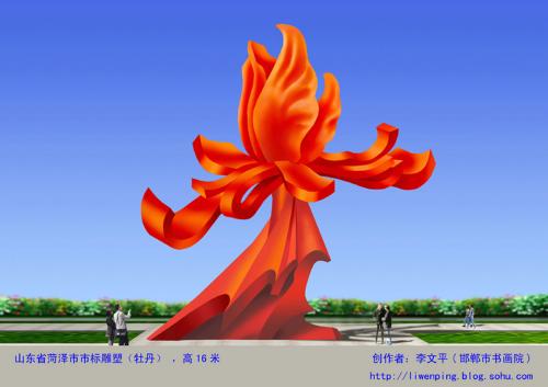 山东省菏泽市市标雕塑——牡丹