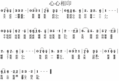 心心相印-曲谱歌谱大全-搜狐博客
