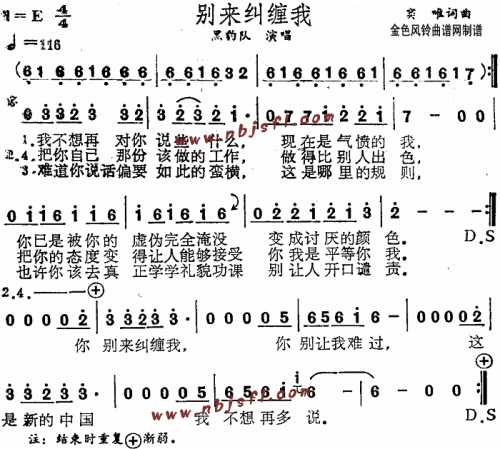 别来纠缠我-曲谱歌谱大全-搜狐博客