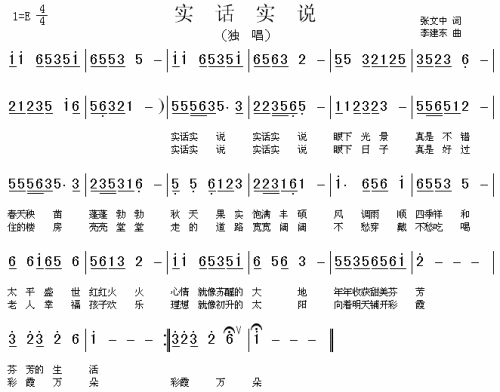 大实话简谱_儿歌简谱