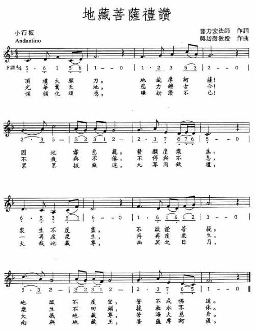 地藏菩萨礼赞-曲谱歌谱大全-搜狐博客