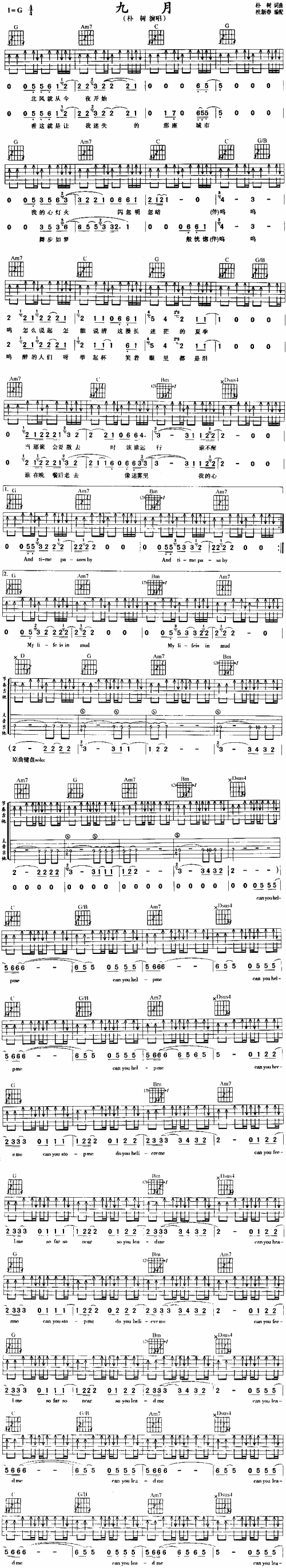 九月-曲谱歌谱大全-搜狐博客