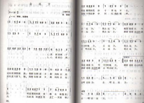 去远方-曲谱歌谱大全-搜狐博客