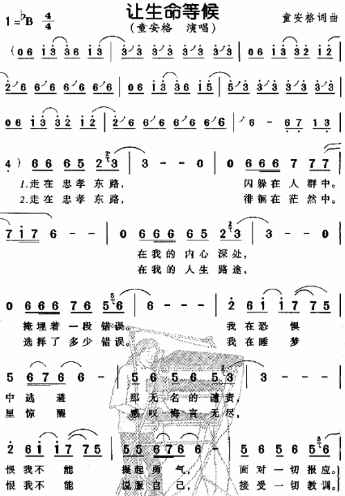 让生命等候-曲谱歌谱大全-搜狐博客