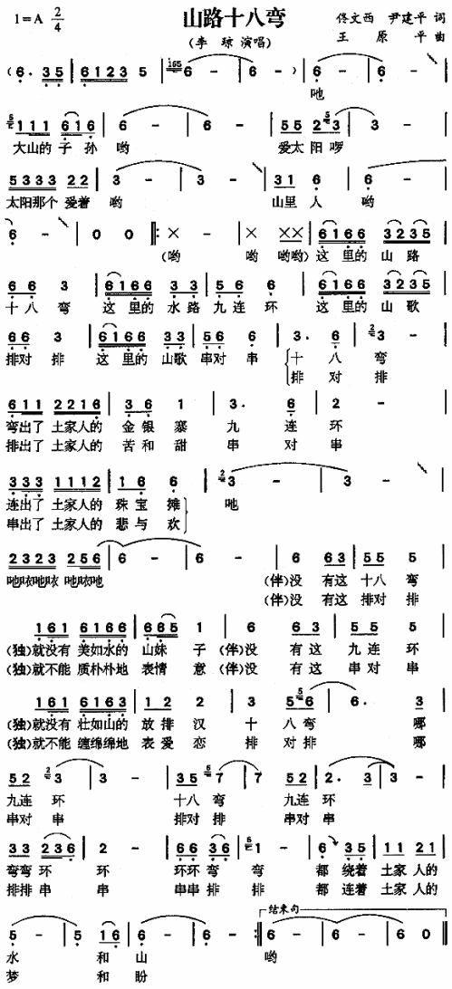 山路十八弯简谱