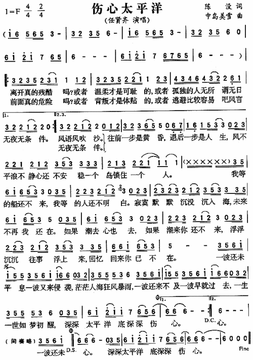 伤心太平洋(《新神雕侠侣》片尾曲)-曲谱歌谱大全