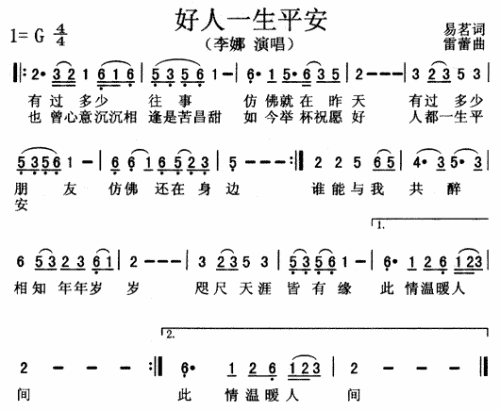 好人一生平安(《渴望》片头曲)