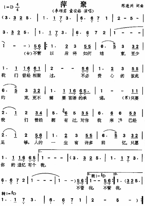 萍聚-曲谱歌谱大全-搜狐博客