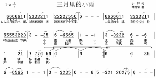 三月里的小雨-曲谱歌谱大全-搜狐博客