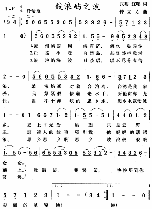 鼓浪屿之波-曲谱歌谱大全-搜狐博客