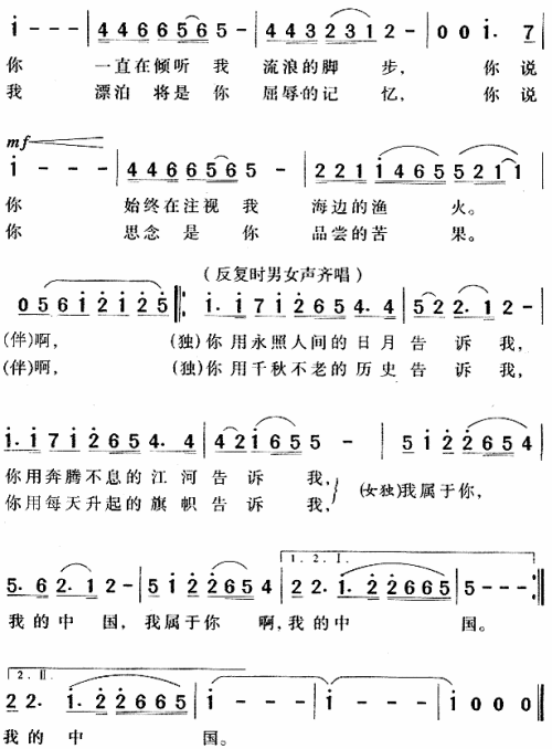 我属于中国-曲谱歌谱大全-搜狐博客