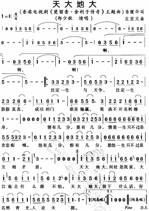 楚留香 舍利子传奇 主题曲 曲谱歌谱大全的博客 我的搜狐 -天大地大