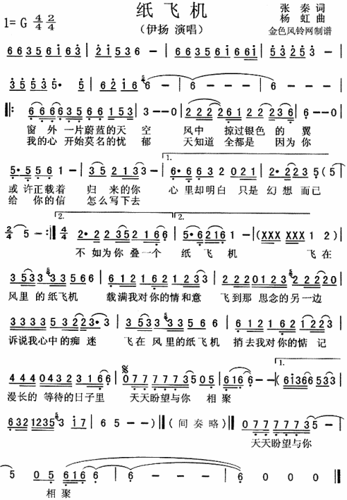 纸飞机-曲谱歌谱大全-搜狐博客