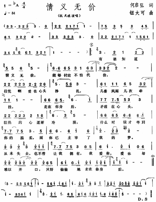 情义无价-曲谱歌谱大全-搜狐博客