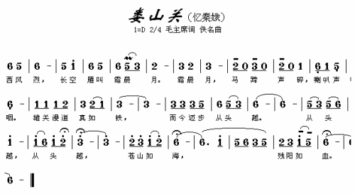 娄山关(忆秦娥)-曲谱歌谱大全-搜狐博客