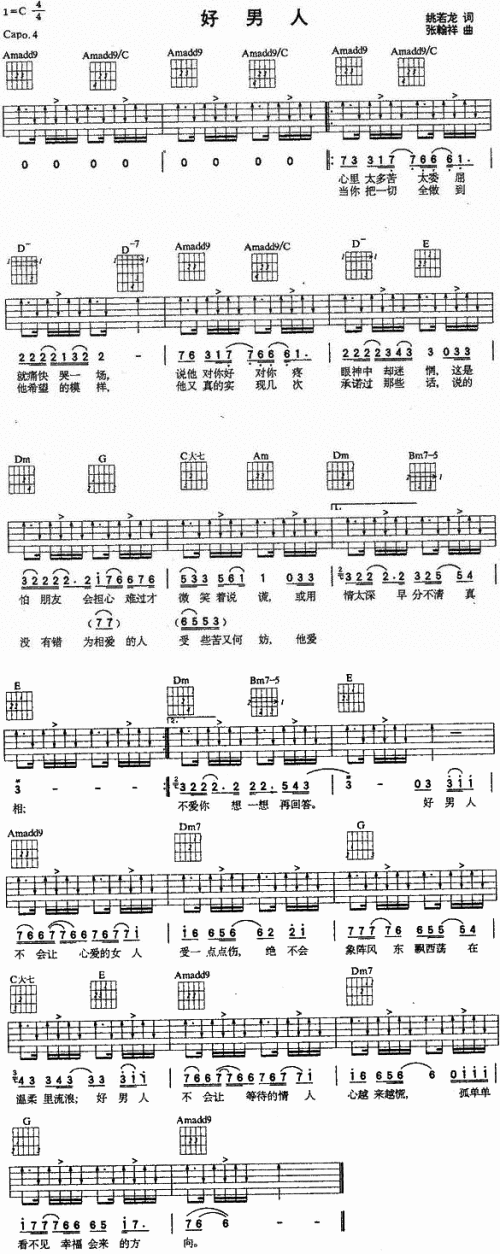 好男人-曲谱歌谱大全-搜狐博客